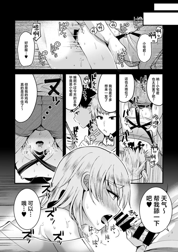 Otaku-Ni-Yasashi-Benki-Kun-Jou-By-Kome-Nouka-Komezawa-Chn page 23