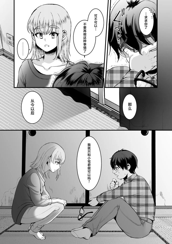 Otaku-Ni-Yasashi-Benki-Kun-Jou-By-Kome-Nouka-Komezawa-Chn page 30