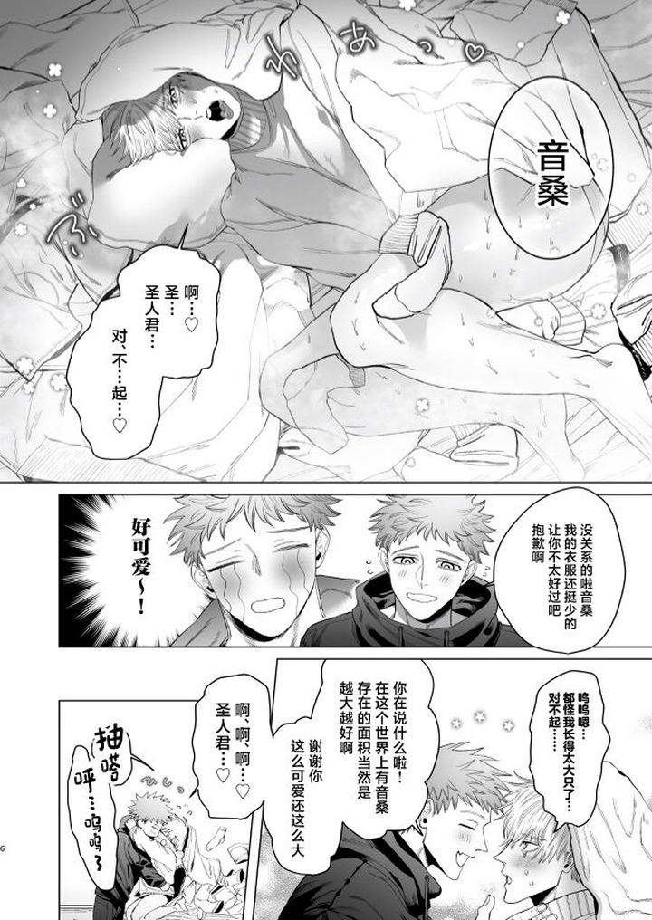 Oto-San-Handome-Actor-Ω-And-I-College-Student-Αs-Nest-Making-Sex-By-Tiutiu-Kanipan-Munshamushi-Chn page 5