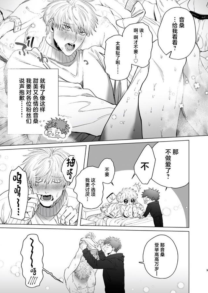 Oto-San-Handome-Actor-Ω-And-I-College-Student-Αs-Nest-Making-Sex-By-Tiutiu-Kanipan-Munshamushi-Chn page 8