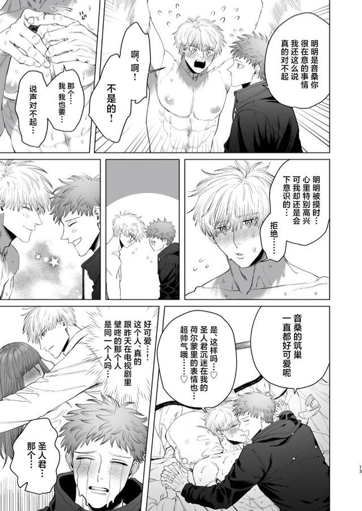 Oto-San-Handome-Actor-Ω-And-I-College-Student-Αs-Nest-Making-Sex-By-Tiutiu-Kanipan-Munshamushi-Chn page 12