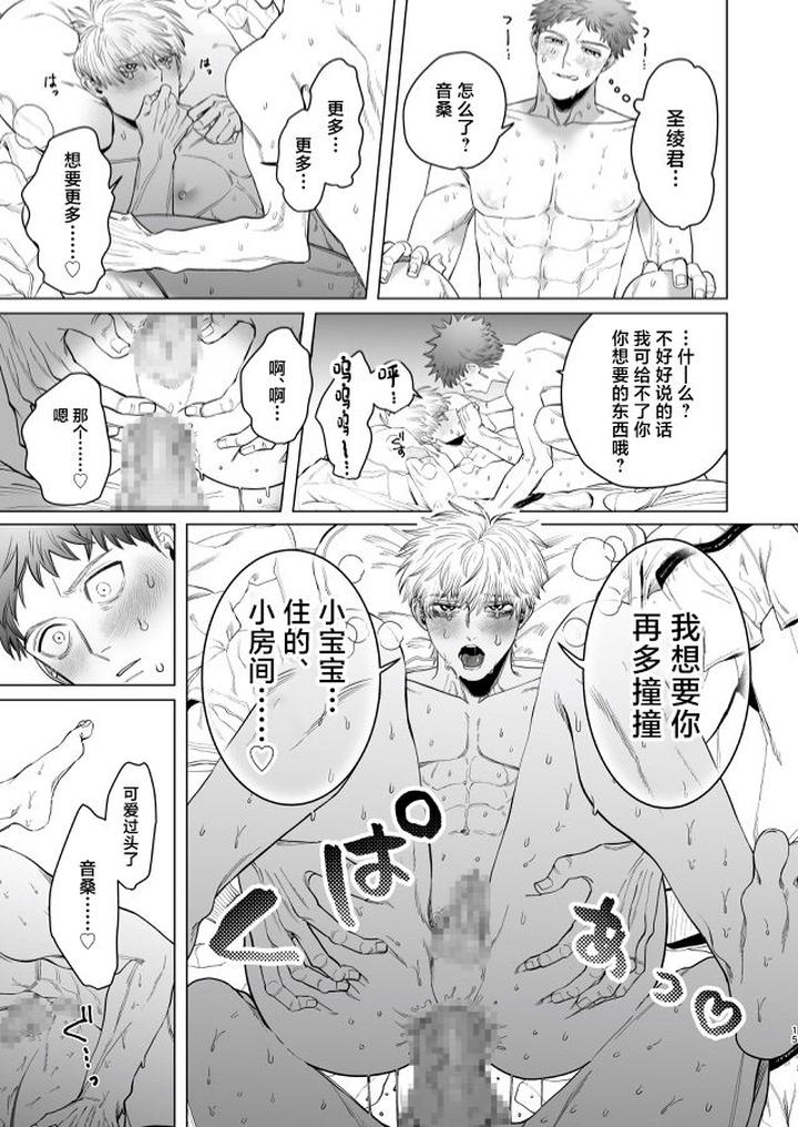 Oto-San-Handome-Actor-Ω-And-I-College-Student-Αs-Nest-Making-Sex-By-Tiutiu-Kanipan-Munshamushi-Chn page 14