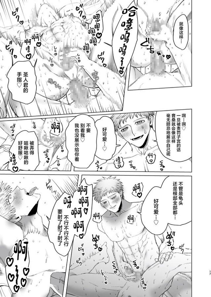 Oto-San-Handome-Actor-Ω-And-I-College-Student-Αs-Nest-Making-Sex-By-Tiutiu-Kanipan-Munshamushi-Chn page 16