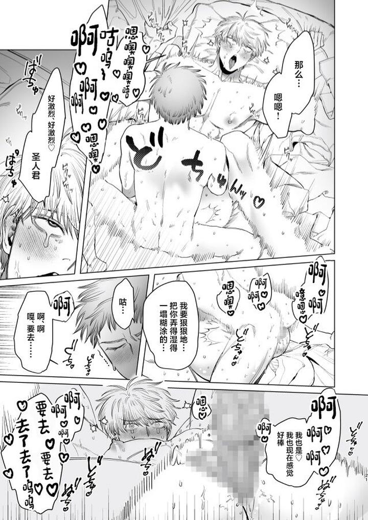 Oto-San-Handome-Actor-Ω-And-I-College-Student-Αs-Nest-Making-Sex-By-Tiutiu-Kanipan-Munshamushi-Chn page 20