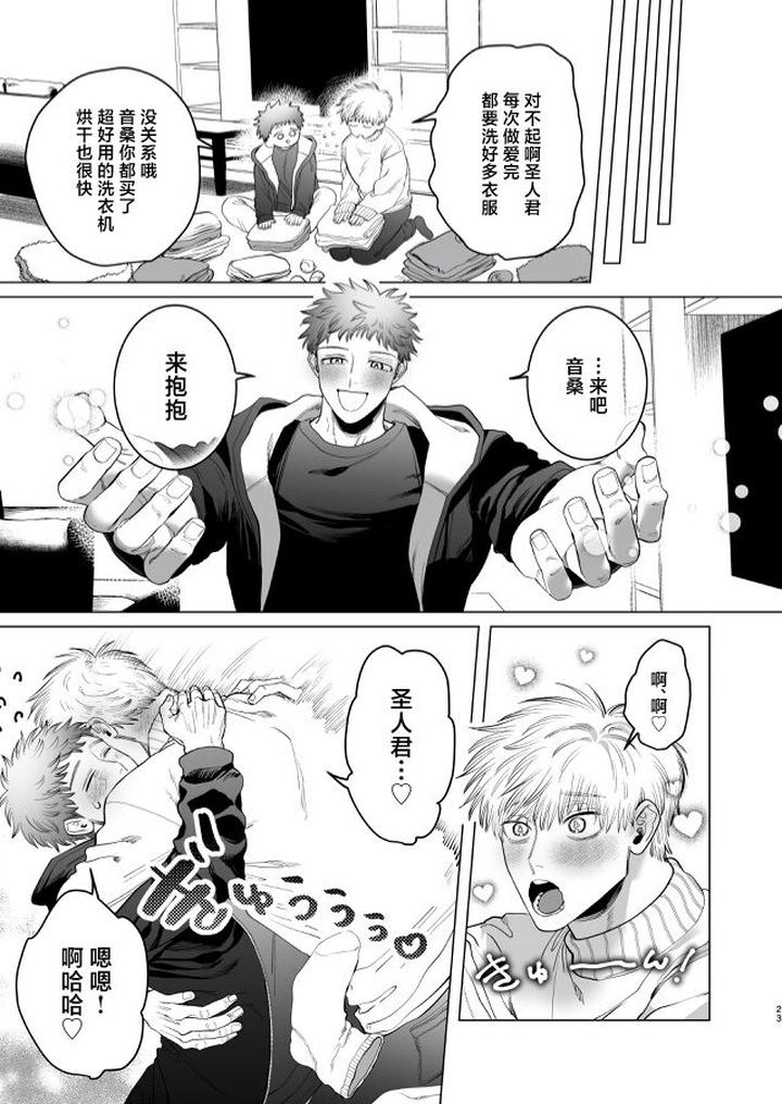 Oto-San-Handome-Actor-Ω-And-I-College-Student-Αs-Nest-Making-Sex-By-Tiutiu-Kanipan-Munshamushi-Chn page 22