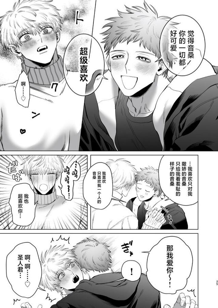 Oto-San-Handome-Actor-Ω-And-I-College-Student-Αs-Nest-Making-Sex-By-Tiutiu-Kanipan-Munshamushi-Chn page 24
