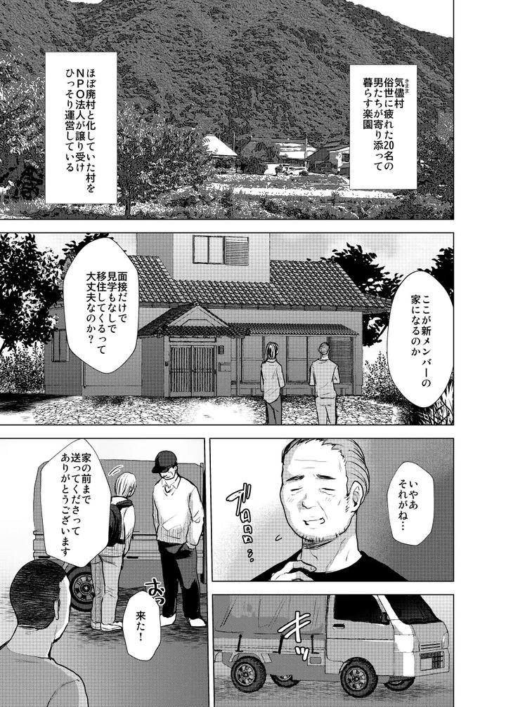 Otoko-Dake-No-Mura-Ni-Bishoujo-Ojisan-40-Ga-Yattekita-By-Ani-Ga-Saru-Takashi-Jp-2 page 2