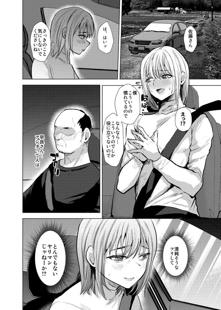 Otoko-Dake-No-Mura-Ni-Bishoujo-Ojisan-40-Ga-Yattekita-By-Ani-Ga-Saru-Takashi-Jp-2 page 13