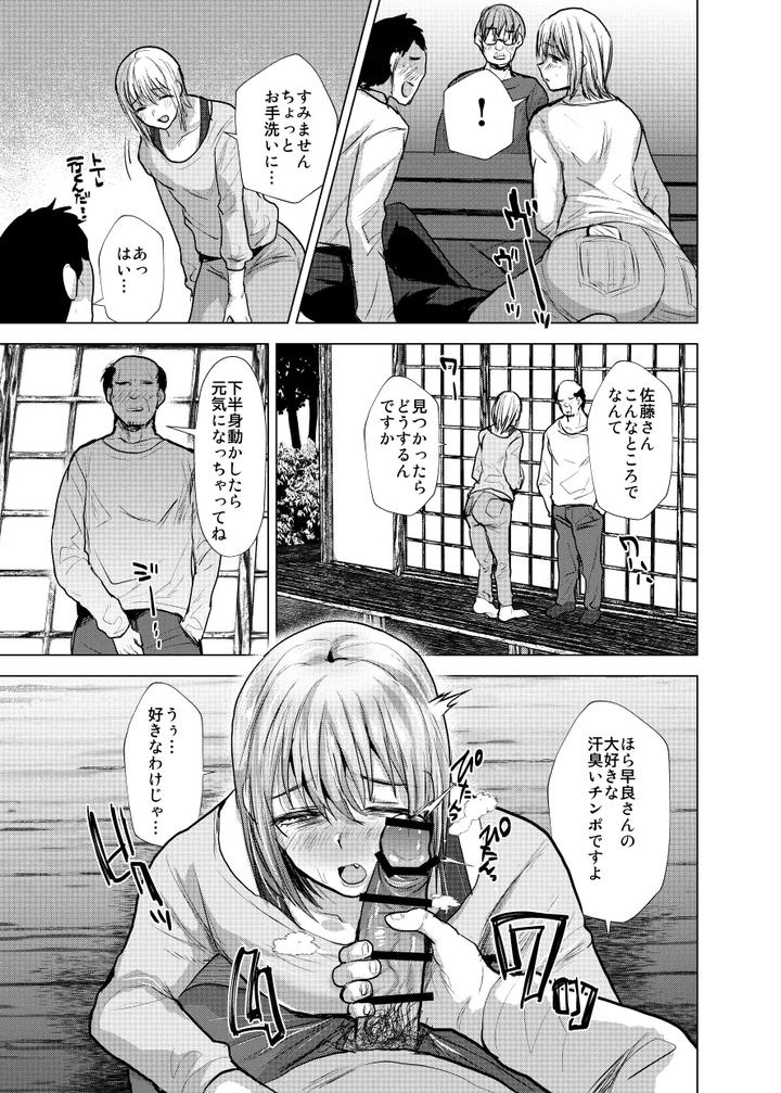 Otoko-Dake-No-Mura-Ni-Bishoujo-Ojisan-40-Ga-Yattekita-By-Ani-Ga-Saru-Takashi-Jp-2 page 16