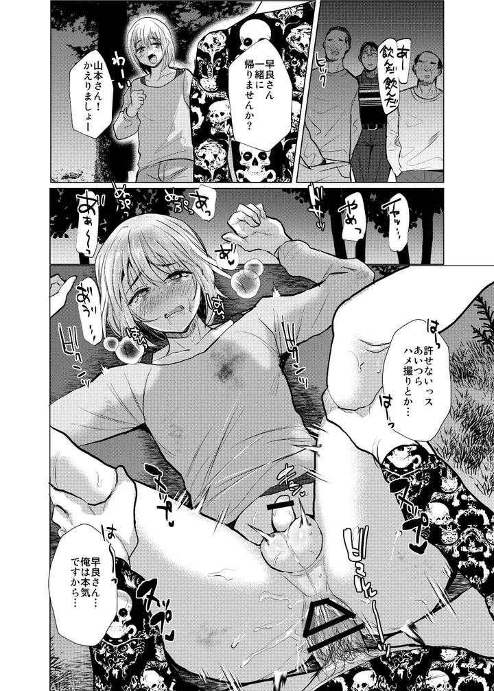 Otoko-Dake-No-Mura-Ni-Bishoujo-Ojisan-40-Ga-Yattekita-By-Ani-Ga-Saru-Takashi-Jp-2 page 21