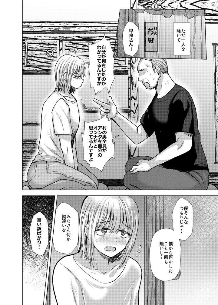 Otoko-Dake-No-Mura-Ni-Bishoujo-Ojisan-40-Ga-Yattekita-By-Ani-Ga-Saru-Takashi-Jp-2 page 25