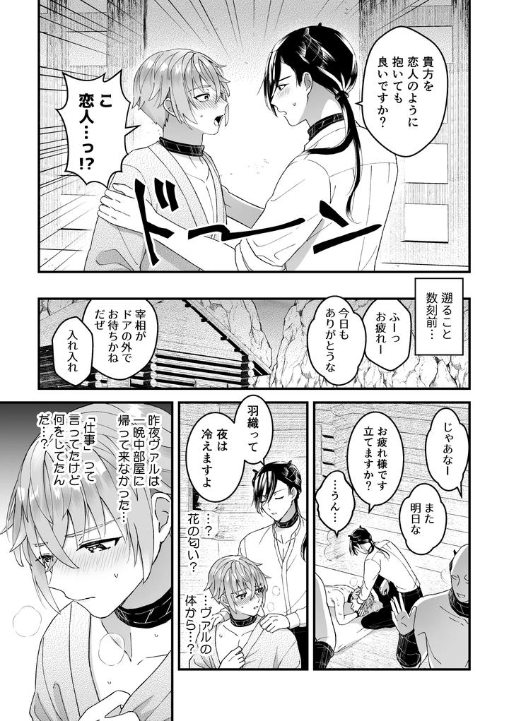 Otoko-Kishi-Datta-Kedo-Oni-No-Saishou-No-Aigan-Pet-Ni-Narimashita-2-By-Tinga-Kochinko-Jp page 5
