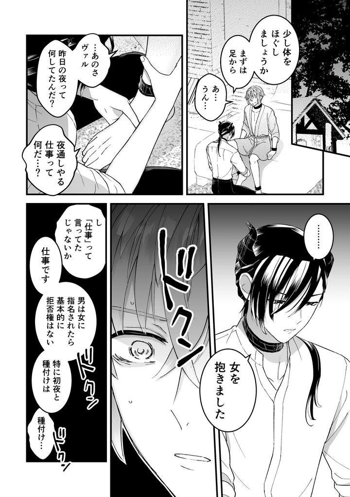 Otoko-Kishi-Datta-Kedo-Oni-No-Saishou-No-Aigan-Pet-Ni-Narimashita-2-By-Tinga-Kochinko-Jp page 6