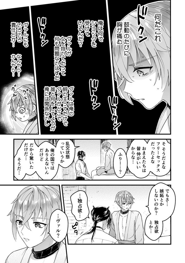Otoko-Kishi-Datta-Kedo-Oni-No-Saishou-No-Aigan-Pet-Ni-Narimashita-2-By-Tinga-Kochinko-Jp page 7