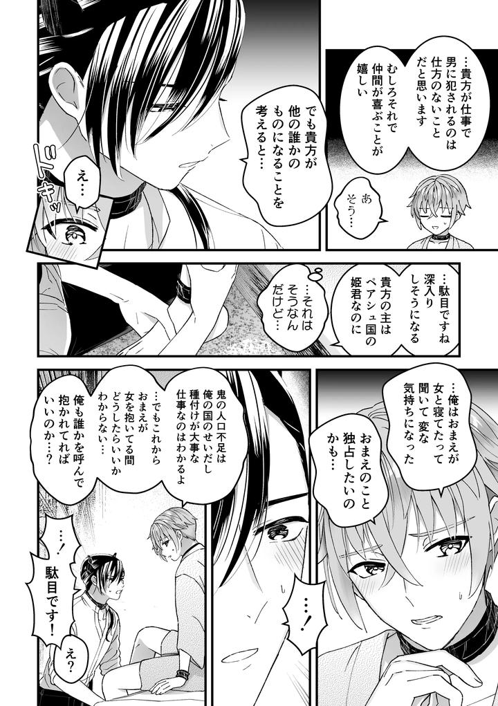 Otoko-Kishi-Datta-Kedo-Oni-No-Saishou-No-Aigan-Pet-Ni-Narimashita-2-By-Tinga-Kochinko-Jp page 8