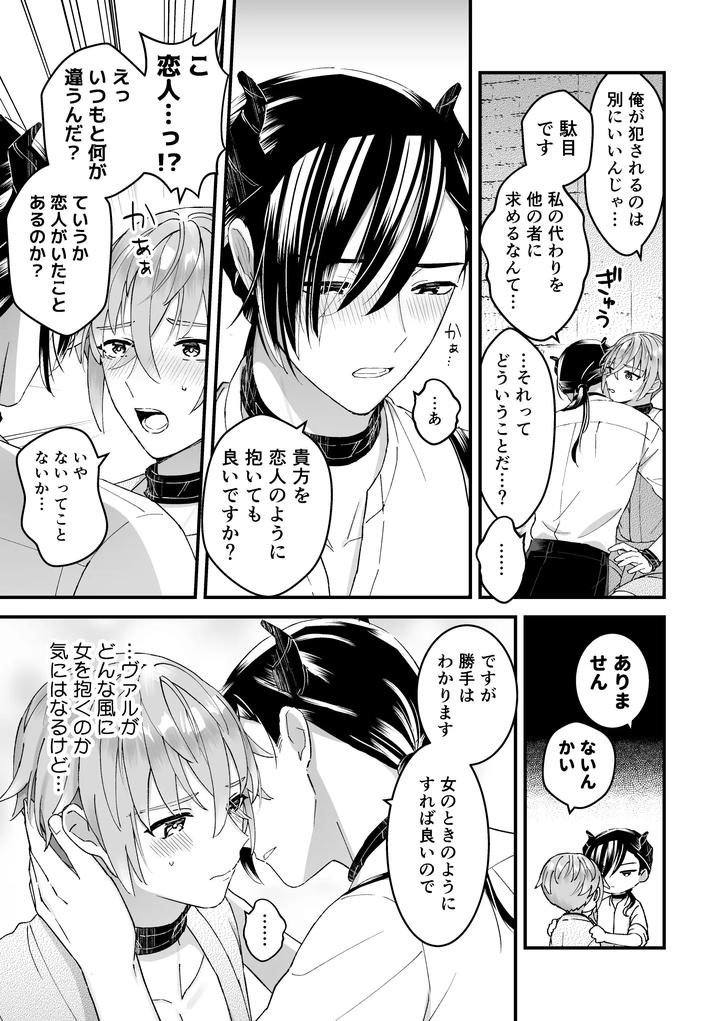 Otoko-Kishi-Datta-Kedo-Oni-No-Saishou-No-Aigan-Pet-Ni-Narimashita-2-By-Tinga-Kochinko-Jp page 9