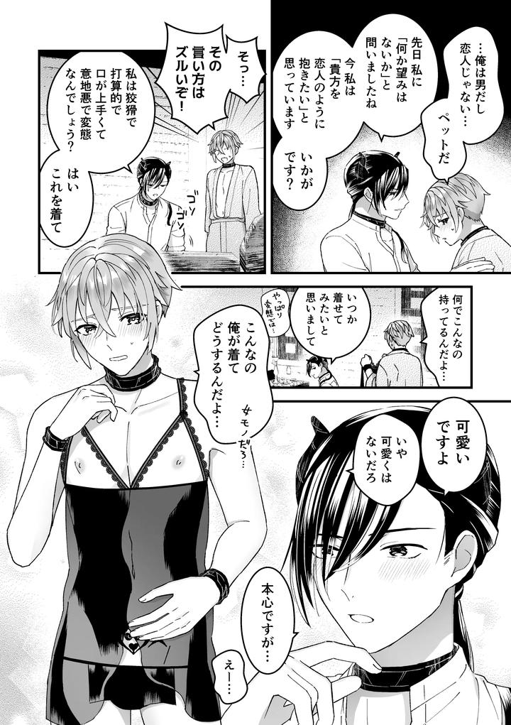 Otoko-Kishi-Datta-Kedo-Oni-No-Saishou-No-Aigan-Pet-Ni-Narimashita-2-By-Tinga-Kochinko-Jp page 10