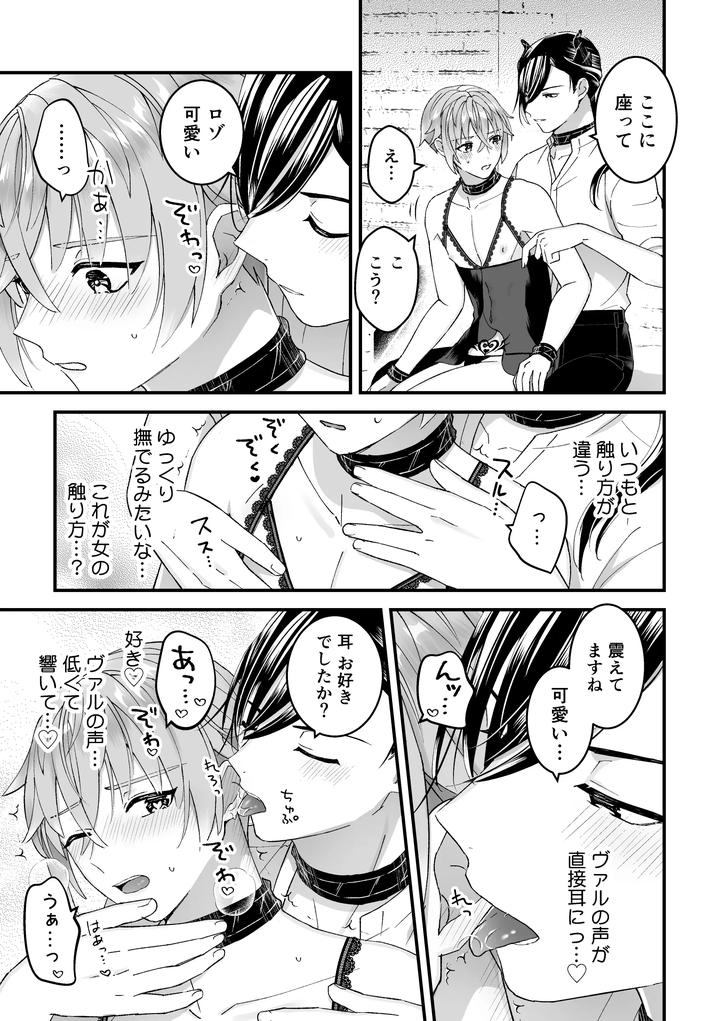 Otoko-Kishi-Datta-Kedo-Oni-No-Saishou-No-Aigan-Pet-Ni-Narimashita-2-By-Tinga-Kochinko-Jp page 11