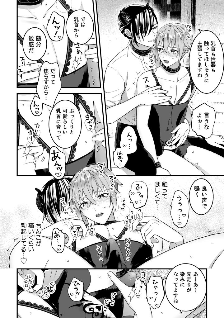 Otoko-Kishi-Datta-Kedo-Oni-No-Saishou-No-Aigan-Pet-Ni-Narimashita-2-By-Tinga-Kochinko-Jp page 12