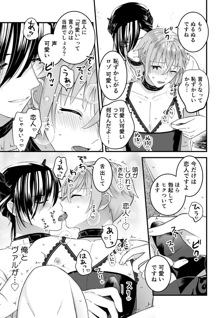 Otoko-Kishi-Datta-Kedo-Oni-No-Saishou-No-Aigan-Pet-Ni-Narimashita-2-By-Tinga-Kochinko-Jp page 13
