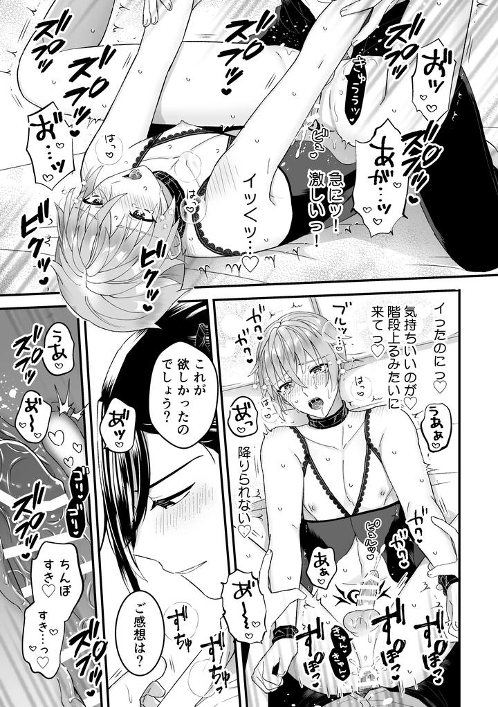 Otoko-Kishi-Datta-Kedo-Oni-No-Saishou-No-Aigan-Pet-Ni-Narimashita-2-By-Tinga-Kochinko-Jp page 19