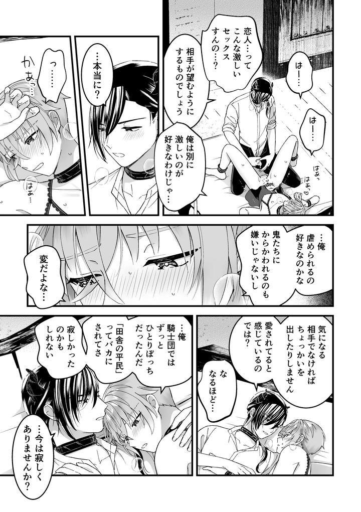 Otoko-Kishi-Datta-Kedo-Oni-No-Saishou-No-Aigan-Pet-Ni-Narimashita-2-By-Tinga-Kochinko-Jp page 21