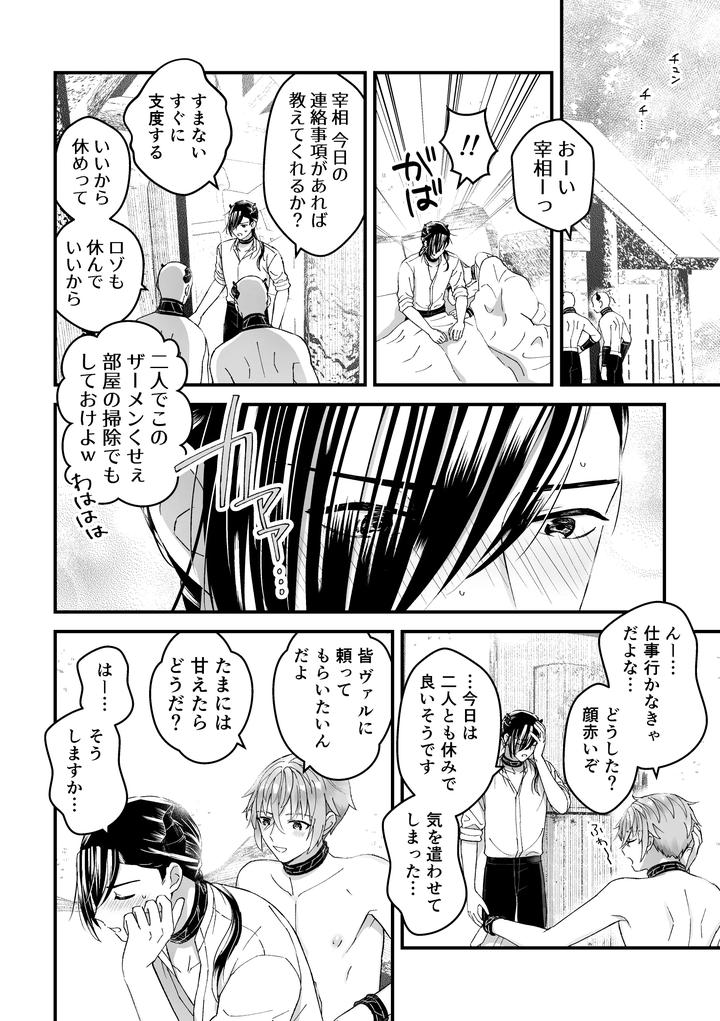 Otoko-Kishi-Datta-Kedo-Oni-No-Saishou-No-Aigan-Pet-Ni-Narimashita-2-By-Tinga-Kochinko-Jp page 26