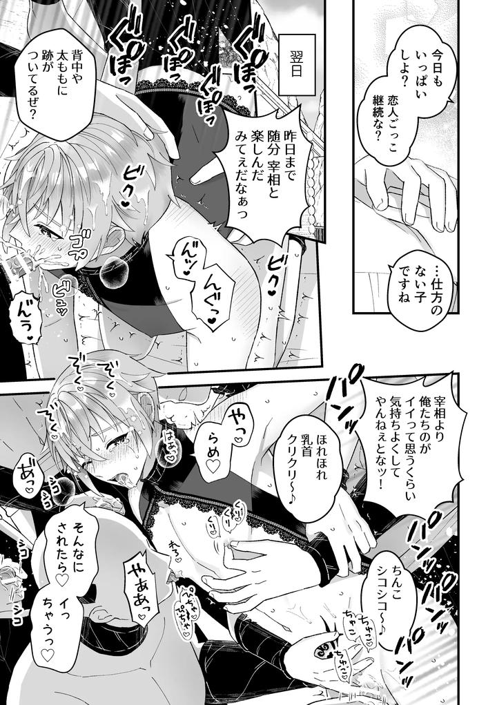 Otoko-Kishi-Datta-Kedo-Oni-No-Saishou-No-Aigan-Pet-Ni-Narimashita-2-By-Tinga-Kochinko-Jp page 27