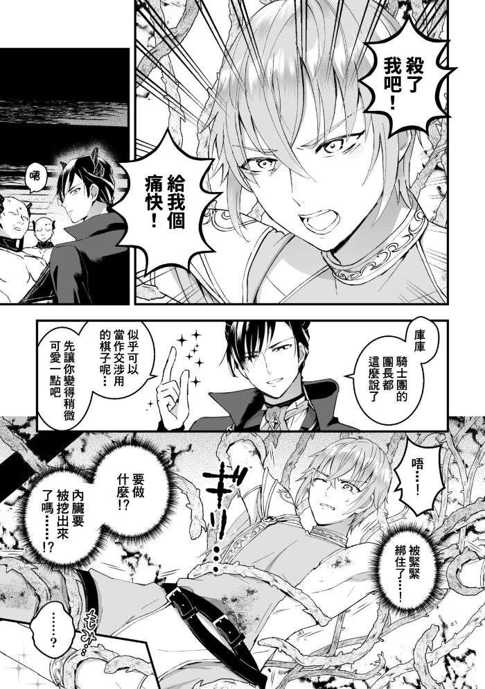 Otoko-Kishi-Ga- Ku-Korose -Tte-Iu-Kara-Mesu-Choukyou-Shitemita-Ch-1-By-Kochinko-Chn page 11