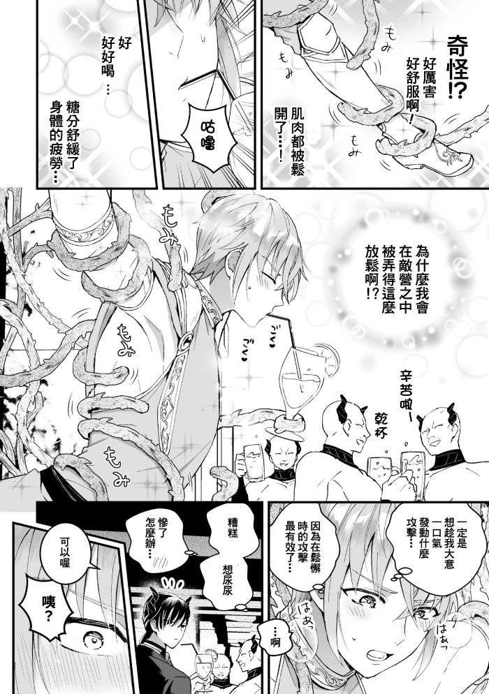 Otoko-Kishi-Ga- Ku-Korose -Tte-Iu-Kara-Mesu-Choukyou-Shitemita-Ch-1-By-Kochinko-Chn page 12