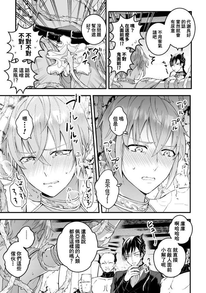 Otoko-Kishi-Ga- Ku-Korose -Tte-Iu-Kara-Mesu-Choukyou-Shitemita-Ch-1-By-Kochinko-Chn page 13