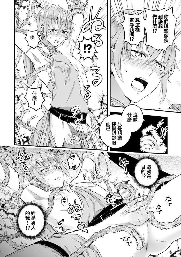 Otoko-Kishi-Ga- Ku-Korose -Tte-Iu-Kara-Mesu-Choukyou-Shitemita-Ch-1-By-Kochinko-Chn page 14