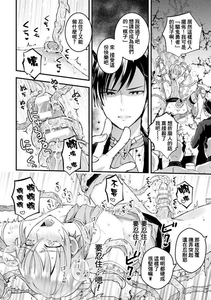 Otoko-Kishi-Ga- Ku-Korose -Tte-Iu-Kara-Mesu-Choukyou-Shitemita-Ch-1-By-Kochinko-Chn page 16