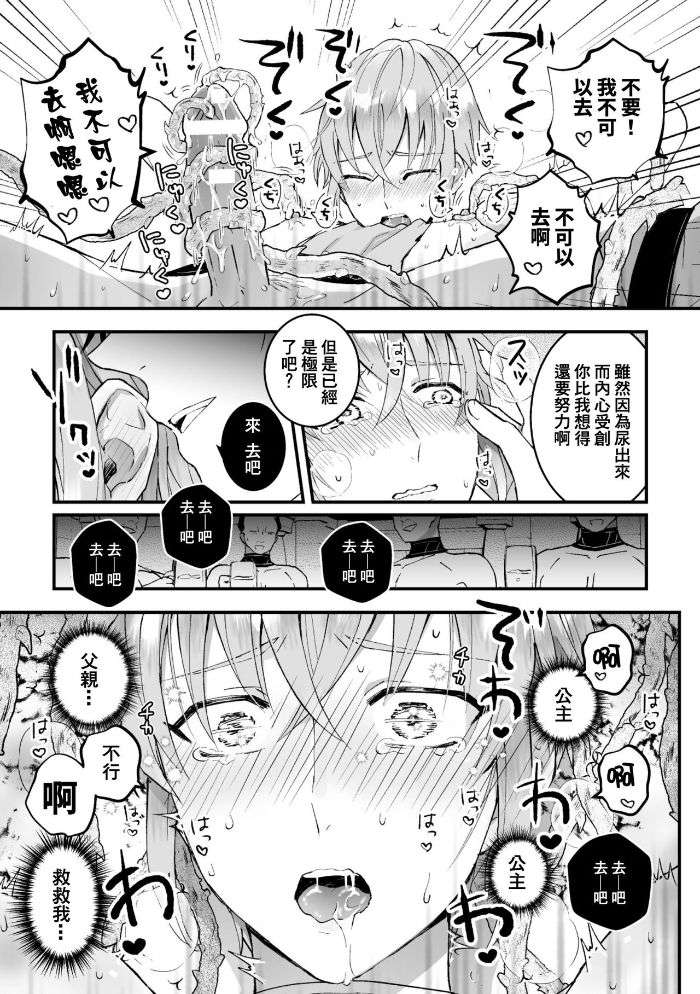 Otoko-Kishi-Ga- Ku-Korose -Tte-Iu-Kara-Mesu-Choukyou-Shitemita-Ch-1-By-Kochinko-Chn page 17