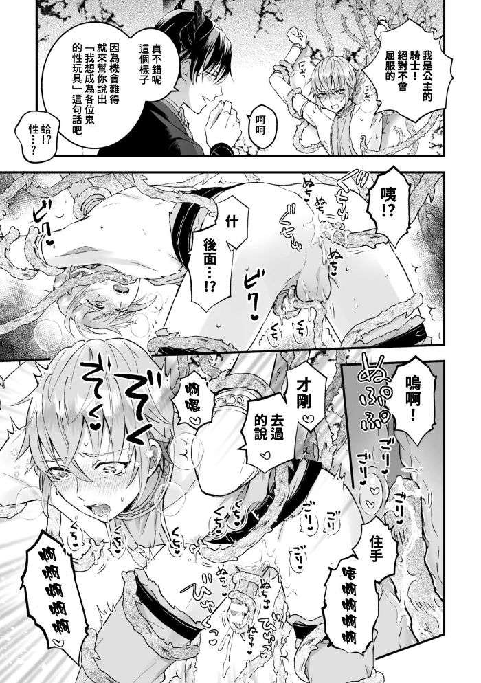 Otoko-Kishi-Ga- Ku-Korose -Tte-Iu-Kara-Mesu-Choukyou-Shitemita-Ch-1-By-Kochinko-Chn page 19