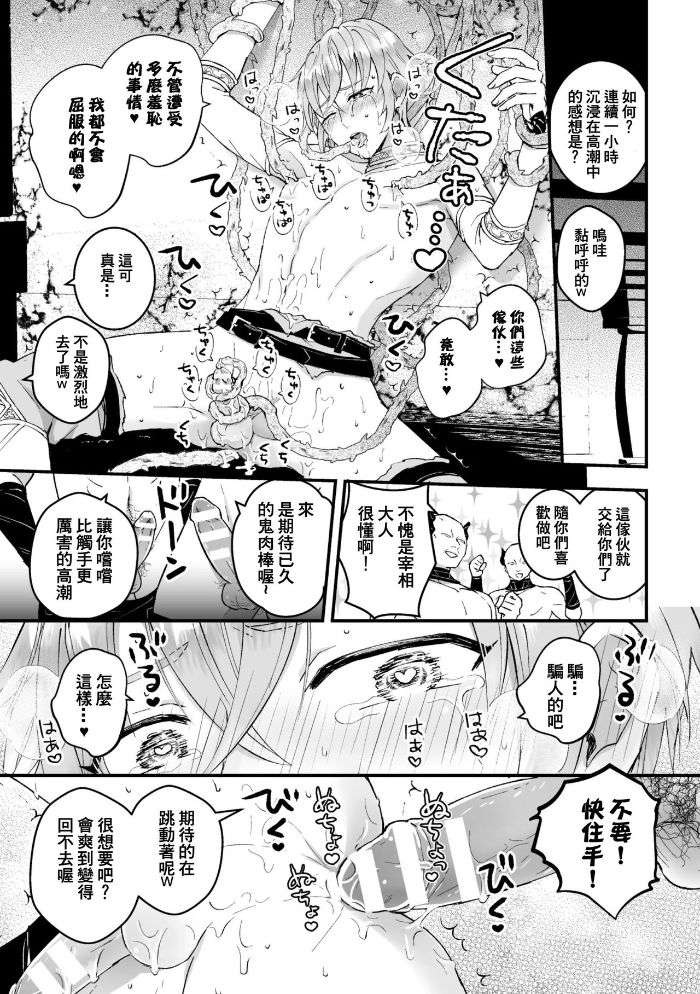 Otoko-Kishi-Ga- Ku-Korose -Tte-Iu-Kara-Mesu-Choukyou-Shitemita-Ch-1-By-Kochinko-Chn page 21