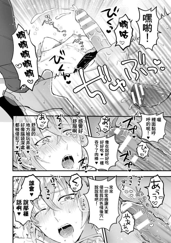 Otoko-Kishi-Ga- Ku-Korose -Tte-Iu-Kara-Mesu-Choukyou-Shitemita-Ch-1-By-Kochinko-Chn page 22