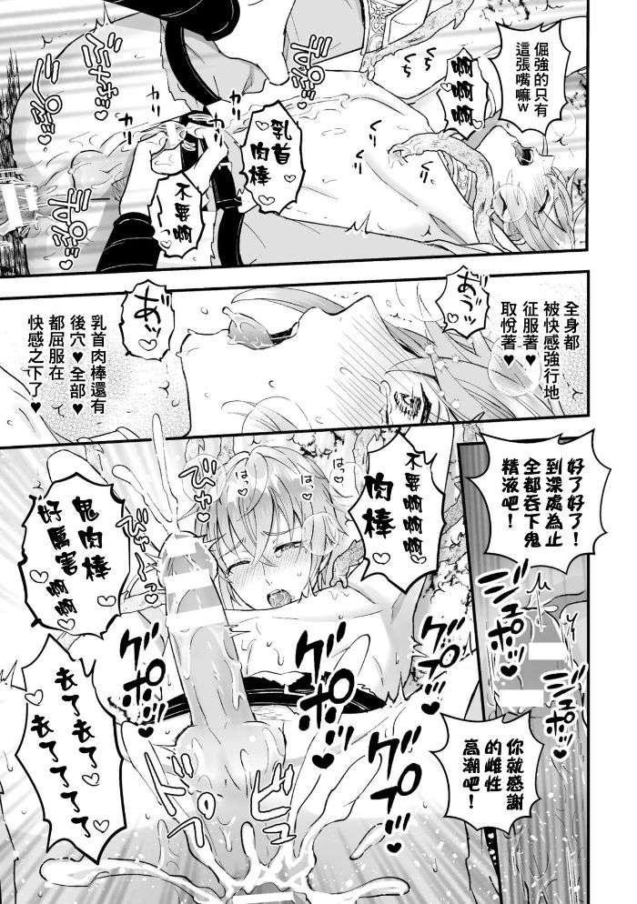 Otoko-Kishi-Ga- Ku-Korose -Tte-Iu-Kara-Mesu-Choukyou-Shitemita-Ch-1-By-Kochinko-Chn page 23
