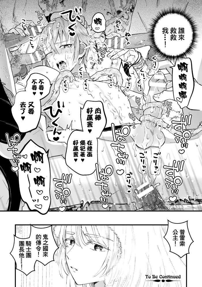 Otoko-Kishi-Ga- Ku-Korose -Tte-Iu-Kara-Mesu-Choukyou-Shitemita-Ch-1-By-Kochinko-Chn page 26