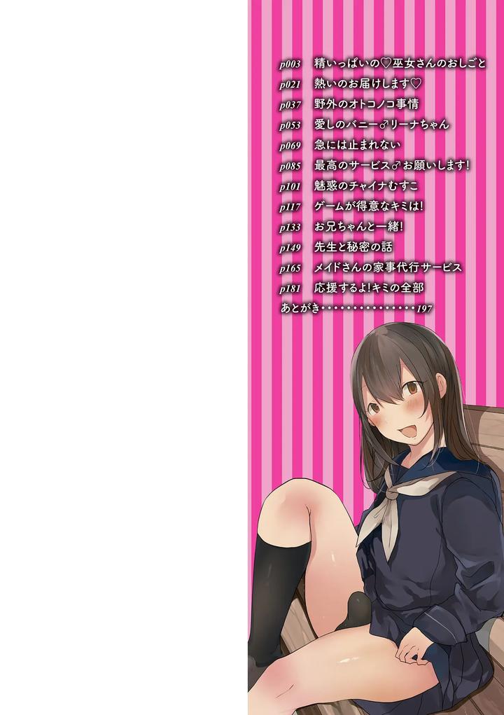 Otoko-No-Ko-Datte-Koishitain-Desuga-Ecchi-Na-China♂-Wa-Osuki-Desu-Ka-By-Neko-Daishuurai-Mon-Jp page 2