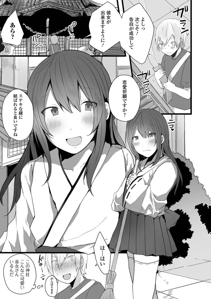 Otoko-No-Ko-Datte-Koishitain-Desuga-Ecchi-Na-China♂-Wa-Osuki-Desu-Ka-By-Neko-Daishuurai-Mon-Jp page 7