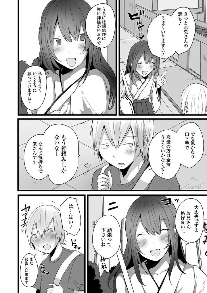 Otoko-No-Ko-Datte-Koishitain-Desuga-Ecchi-Na-China♂-Wa-Osuki-Desu-Ka-By-Neko-Daishuurai-Mon-Jp page 8