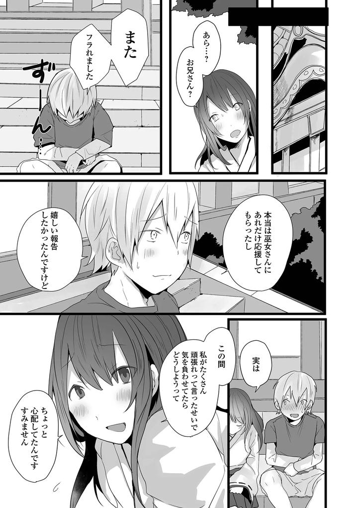 Otoko-No-Ko-Datte-Koishitain-Desuga-Ecchi-Na-China♂-Wa-Osuki-Desu-Ka-By-Neko-Daishuurai-Mon-Jp page 9