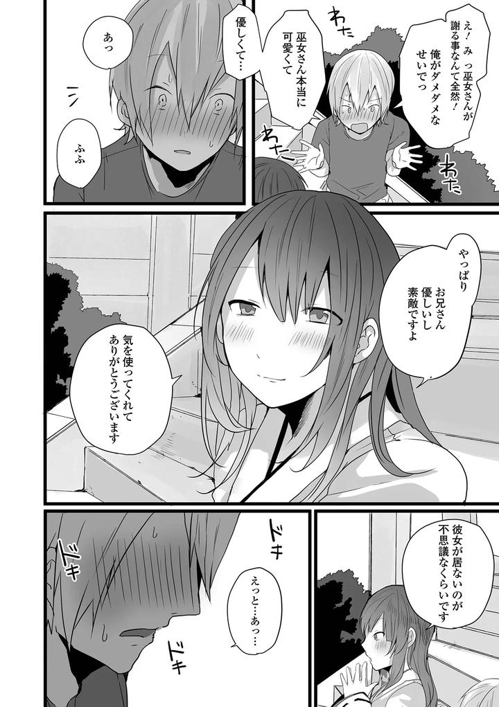 Otoko-No-Ko-Datte-Koishitain-Desuga-Ecchi-Na-China♂-Wa-Osuki-Desu-Ka-By-Neko-Daishuurai-Mon-Jp page 10