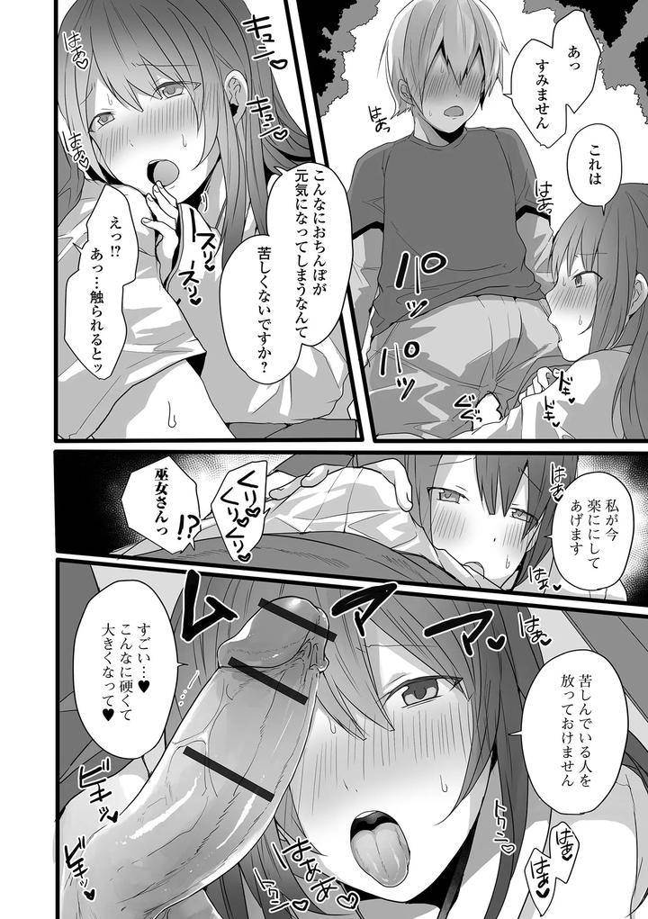 Otoko-No-Ko-Datte-Koishitain-Desuga-Ecchi-Na-China♂-Wa-Osuki-Desu-Ka-By-Neko-Daishuurai-Mon-Jp page 12