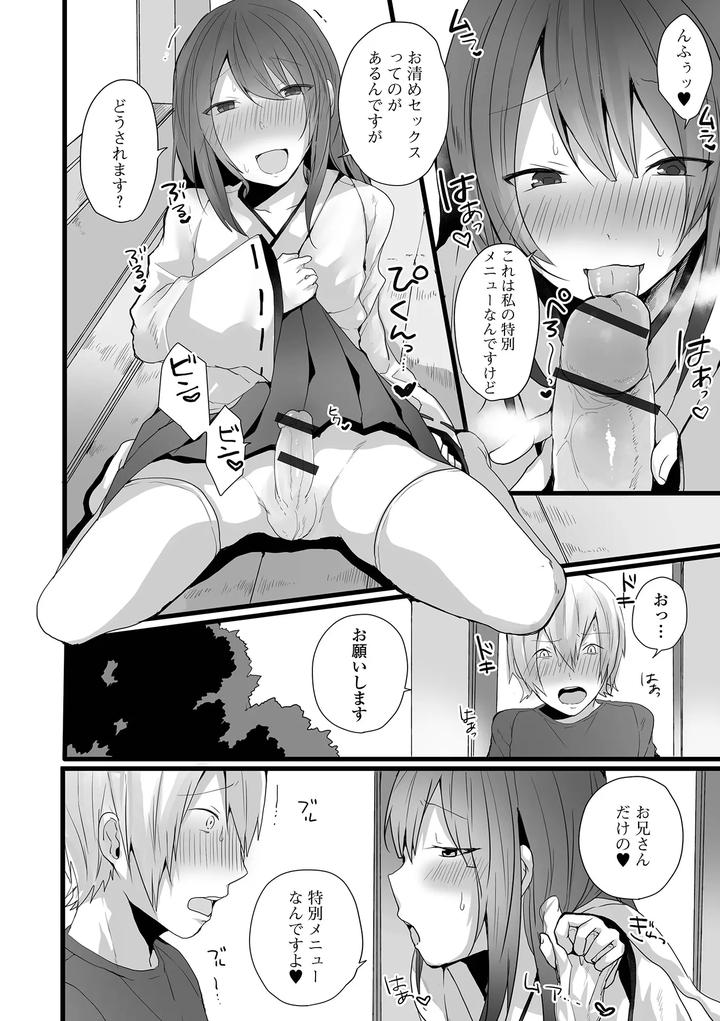 Otoko-No-Ko-Datte-Koishitain-Desuga-Ecchi-Na-China♂-Wa-Osuki-Desu-Ka-By-Neko-Daishuurai-Mon-Jp page 14
