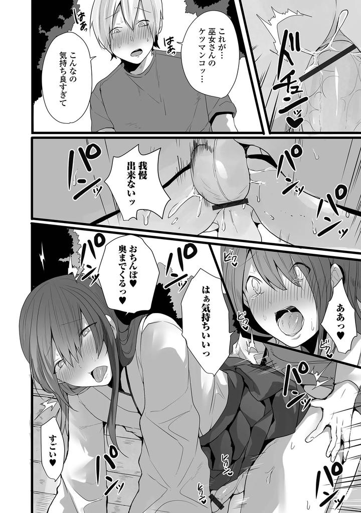 Otoko-No-Ko-Datte-Koishitain-Desuga-Ecchi-Na-China♂-Wa-Osuki-Desu-Ka-By-Neko-Daishuurai-Mon-Jp page 16