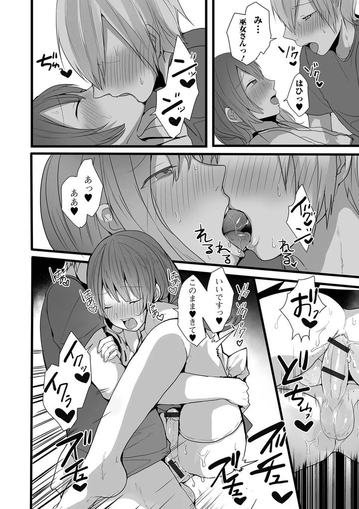 Otoko-No-Ko-Datte-Koishitain-Desuga-Ecchi-Na-China♂-Wa-Osuki-Desu-Ka-By-Neko-Daishuurai-Mon-Jp page 18