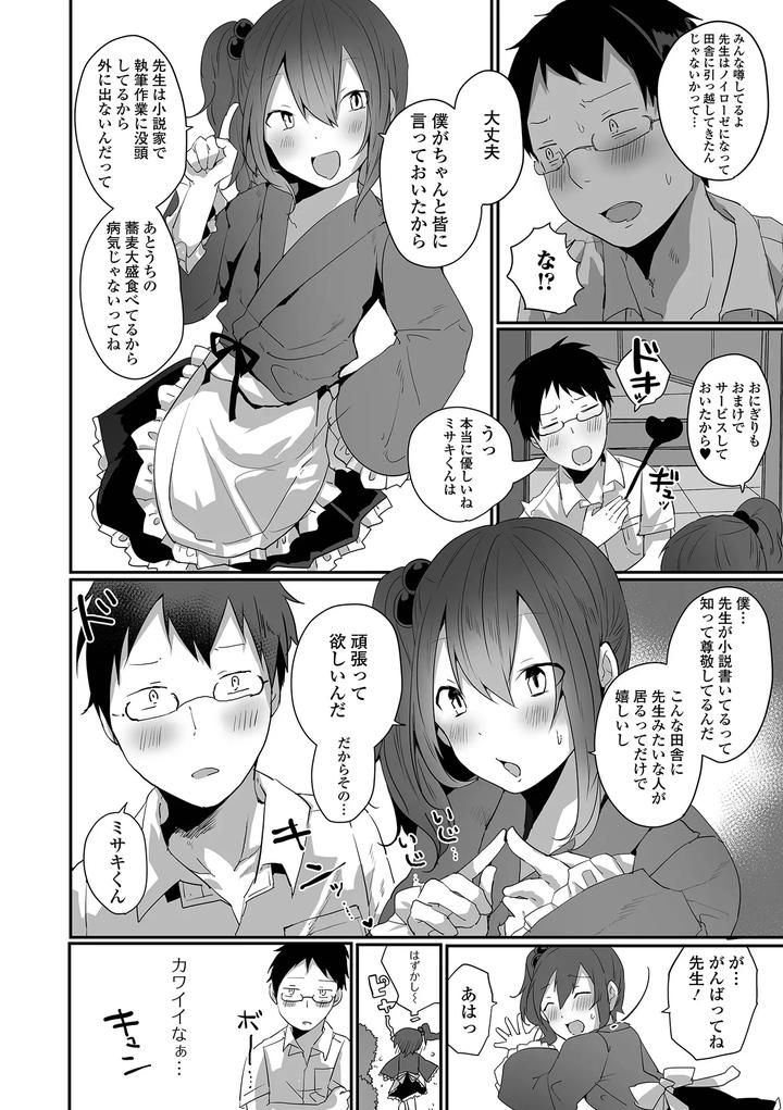 Otoko-No-Ko-Datte-Koishitain-Desuga-Ecchi-Na-China♂-Wa-Osuki-Desu-Ka-By-Neko-Daishuurai-Mon-Jp page 22