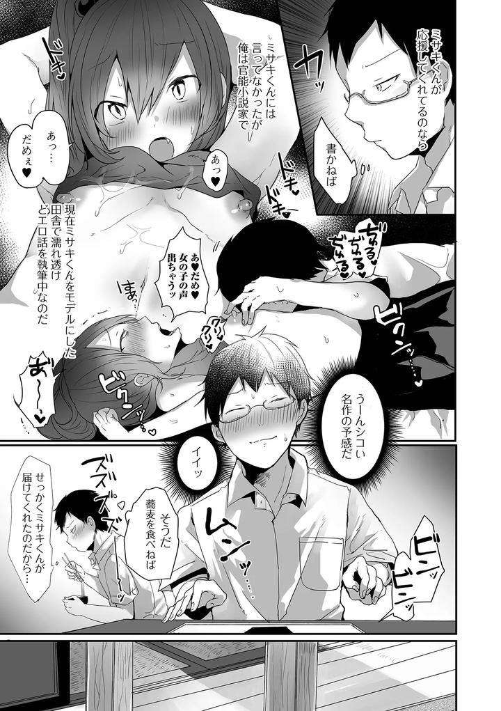 Otoko-No-Ko-Datte-Koishitain-Desuga-Ecchi-Na-China♂-Wa-Osuki-Desu-Ka-By-Neko-Daishuurai-Mon-Jp page 23
